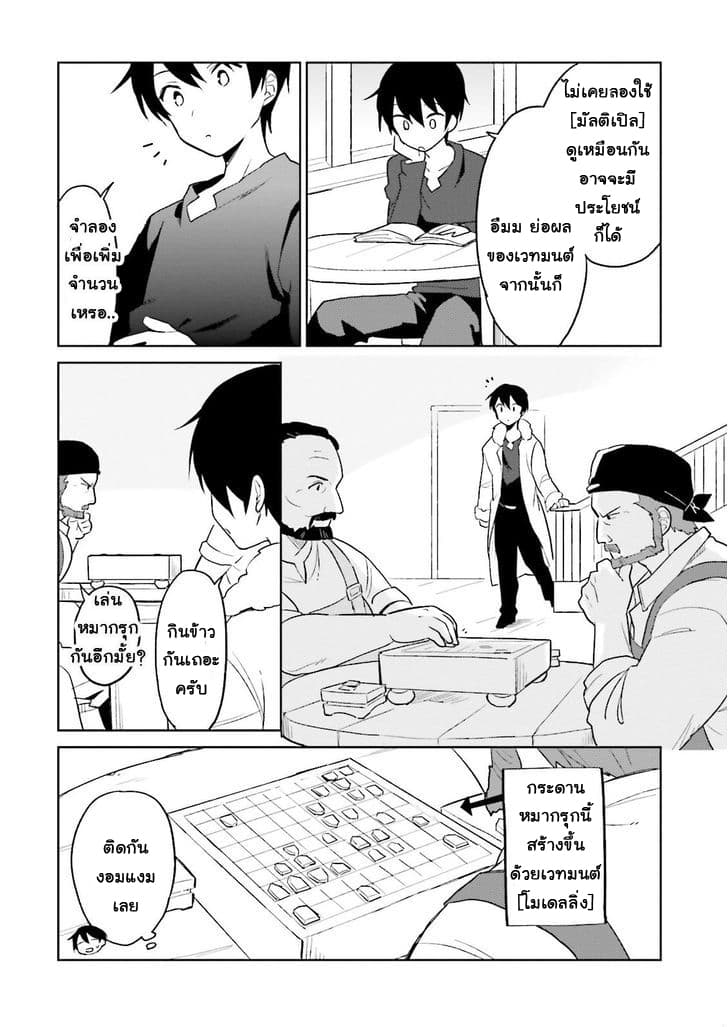In Another World With My Smartphone ไปต่างโลกกับสมาร์ทโฟน page 2