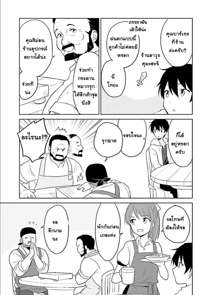 In Another World With My Smartphone ไปต่างโลกกับสมาร์ทโฟน page 3