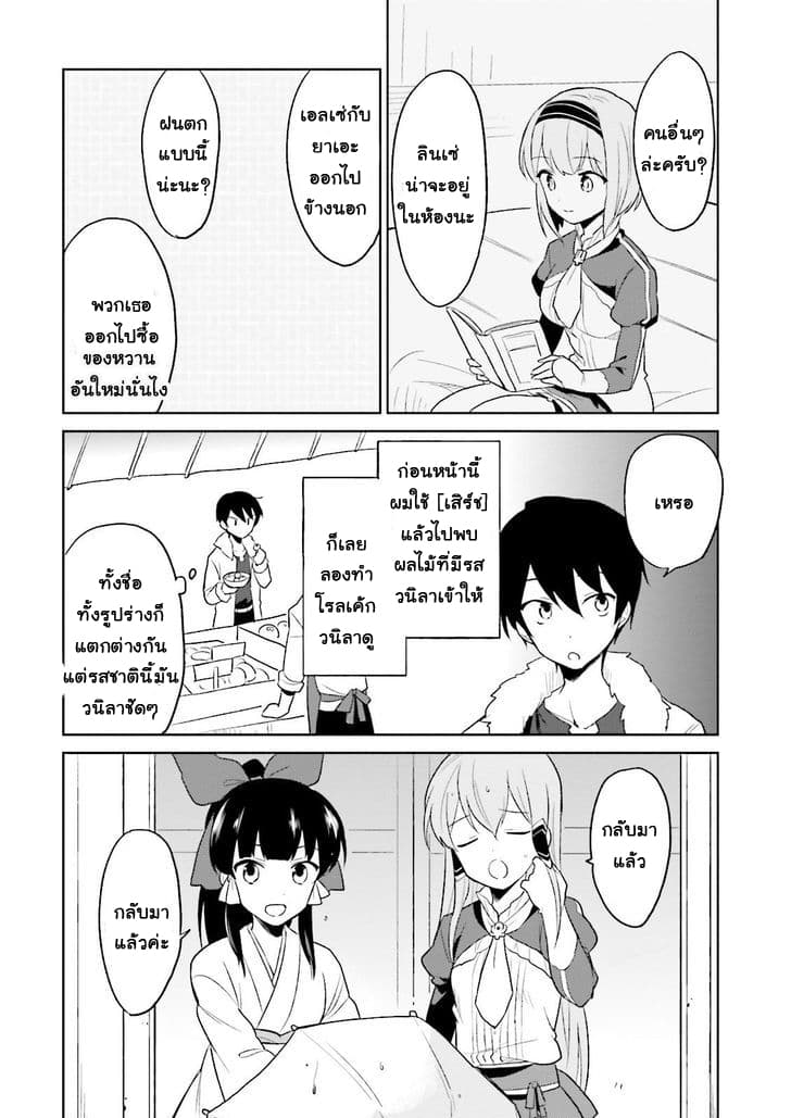 In Another World With My Smartphone ไปต่างโลกกับสมาร์ทโฟน page 4