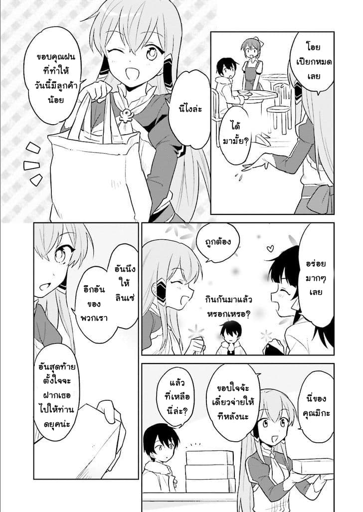In Another World With My Smartphone ไปต่างโลกกับสมาร์ทโฟน page 5
