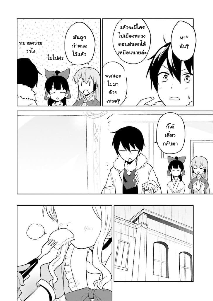 In Another World With My Smartphone ไปต่างโลกกับสมาร์ทโฟน page 6