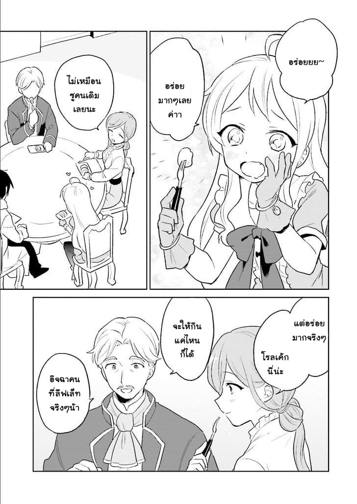 In Another World With My Smartphone ไปต่างโลกกับสมาร์ทโฟน page 7