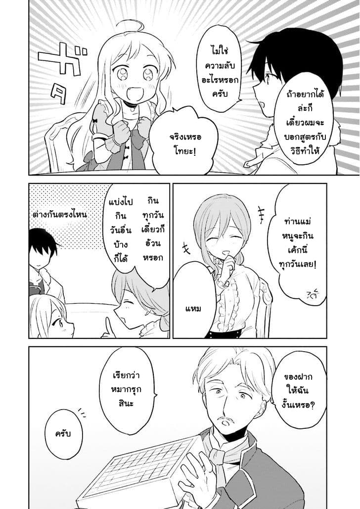 In Another World With My Smartphone ไปต่างโลกกับสมาร์ทโฟน page 8