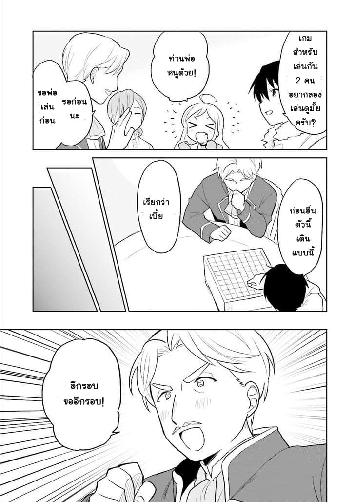 In Another World With My Smartphone ไปต่างโลกกับสมาร์ทโฟน page 9