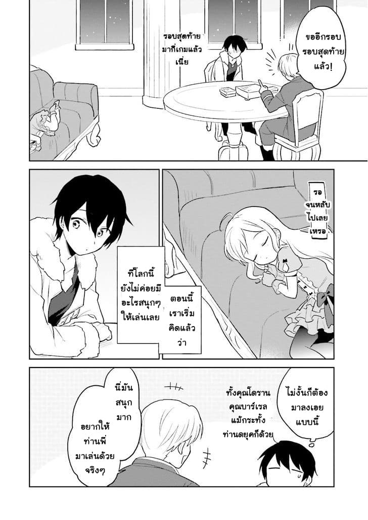In Another World With My Smartphone ไปต่างโลกกับสมาร์ทโฟน page 10