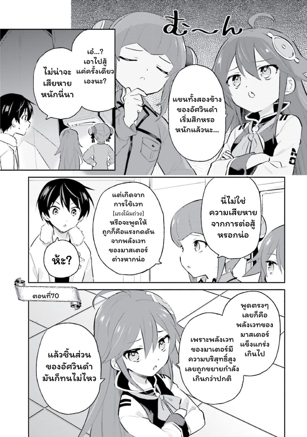 In Another World With My Smartphone ไปต่างโลกกับสมาร์ทโฟน page 1
