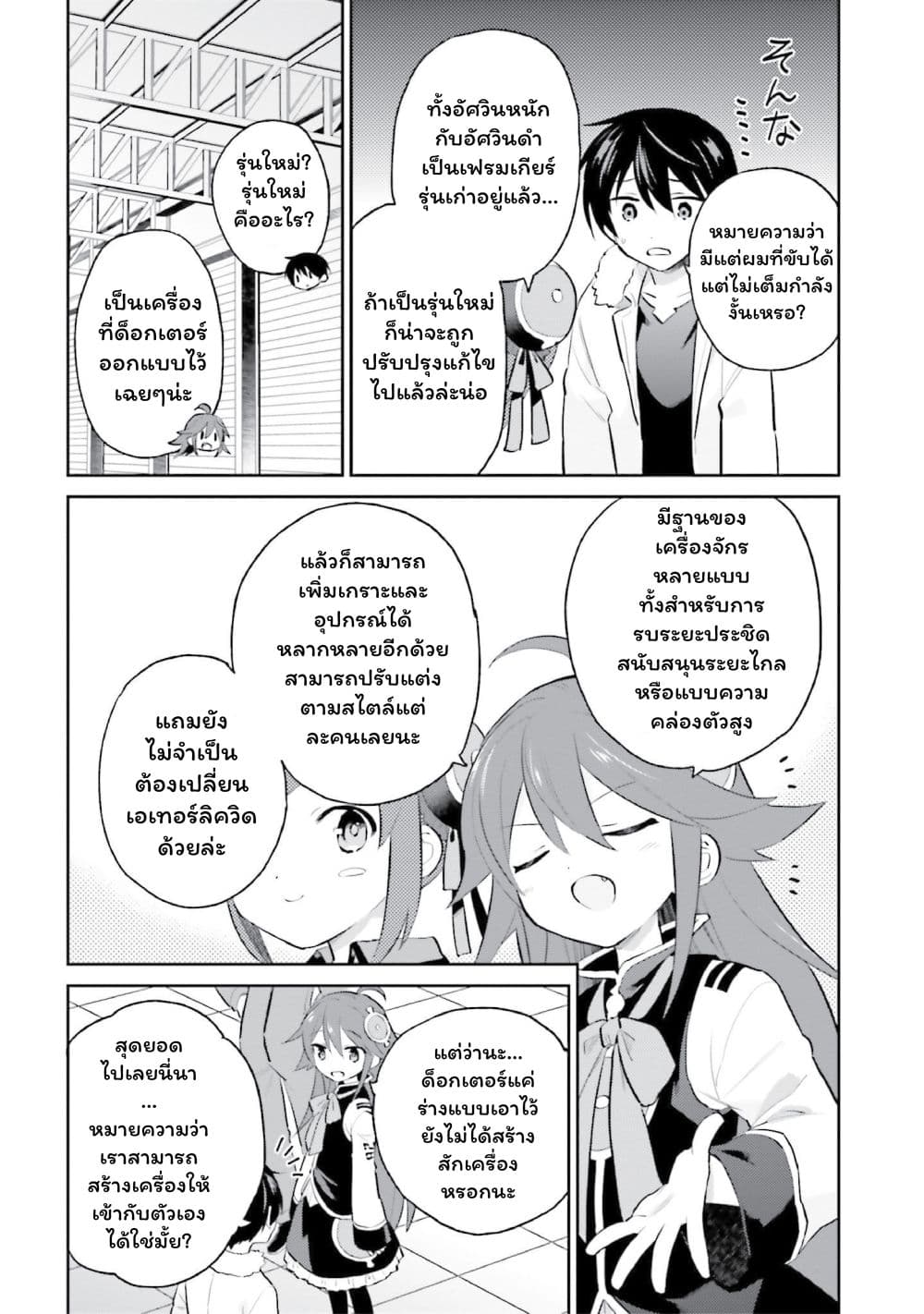 In Another World With My Smartphone ไปต่างโลกกับสมาร์ทโฟน page 2