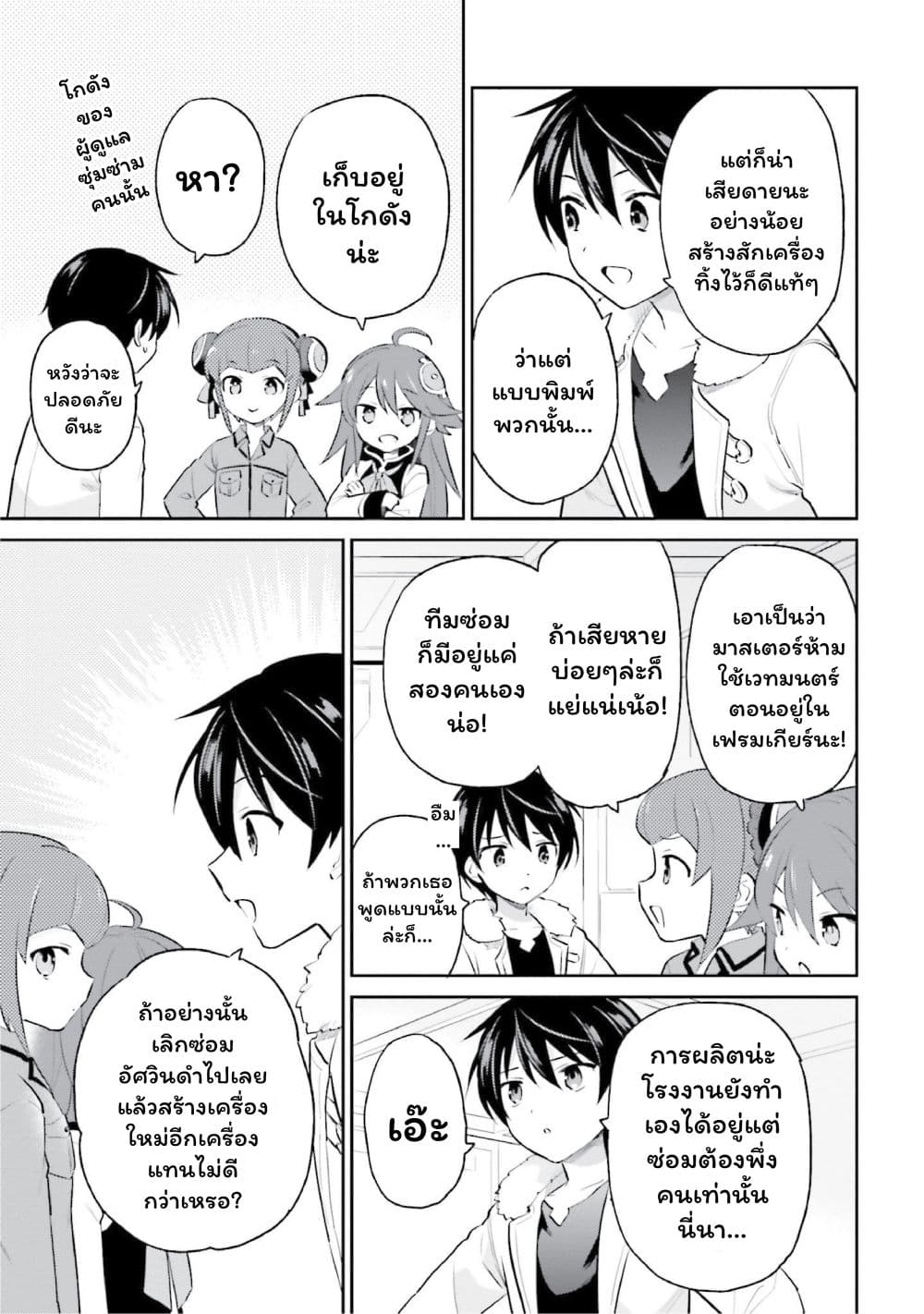 In Another World With My Smartphone ไปต่างโลกกับสมาร์ทโฟน page 3