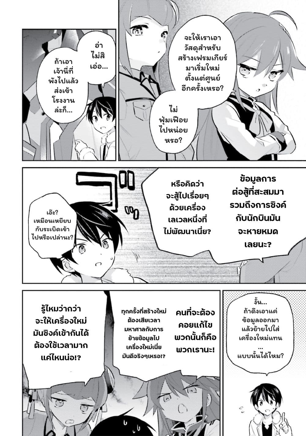 In Another World With My Smartphone ไปต่างโลกกับสมาร์ทโฟน page 4