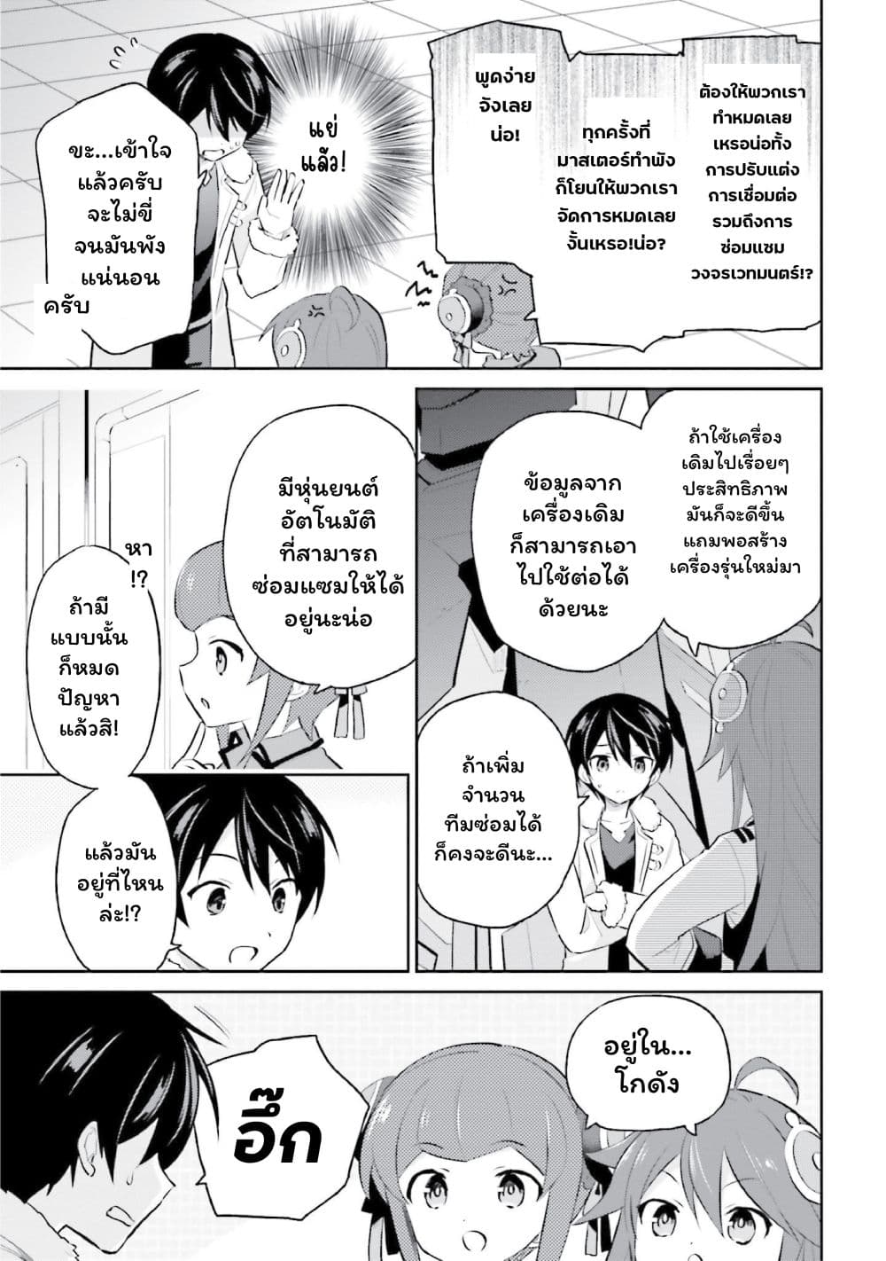 In Another World With My Smartphone ไปต่างโลกกับสมาร์ทโฟน page 5