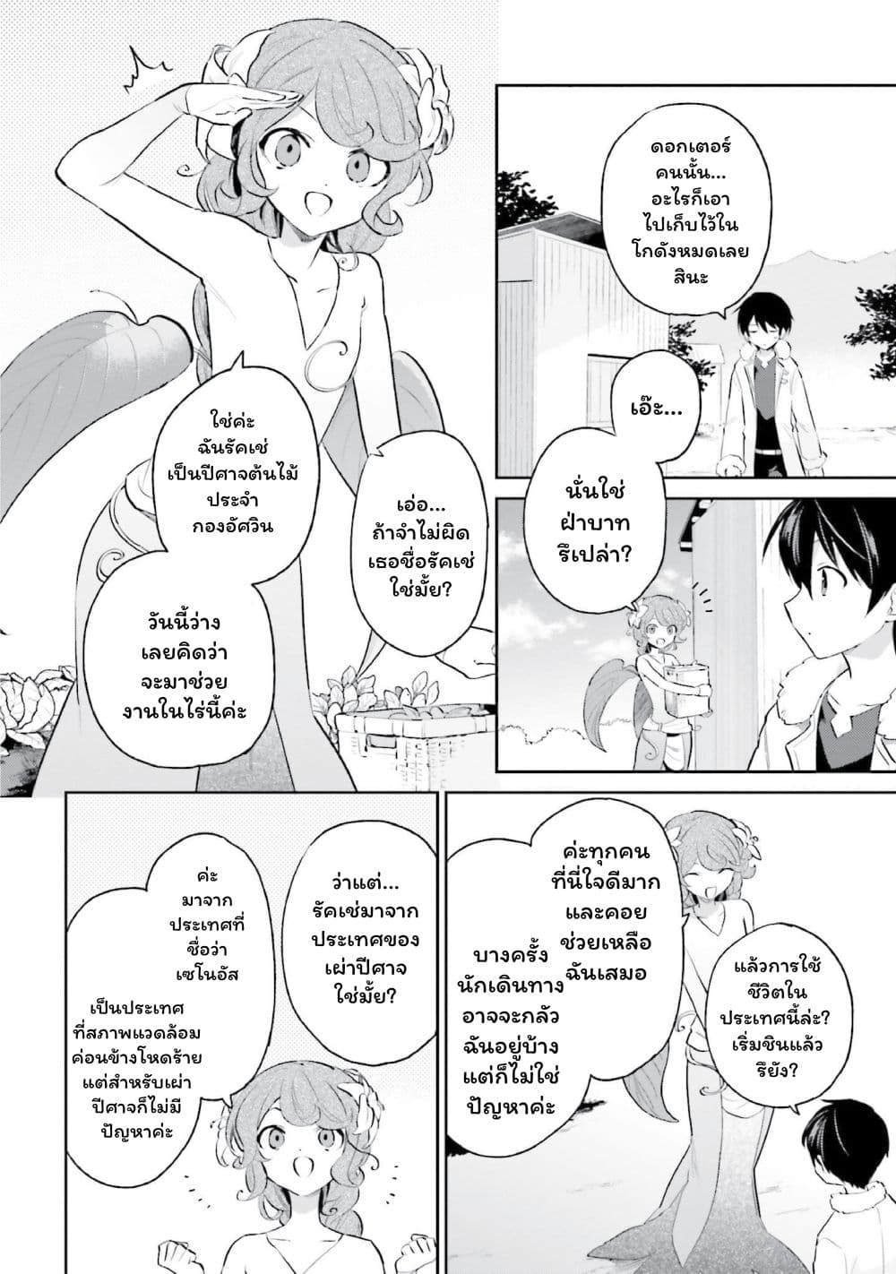 In Another World With My Smartphone ไปต่างโลกกับสมาร์ทโฟน page 6