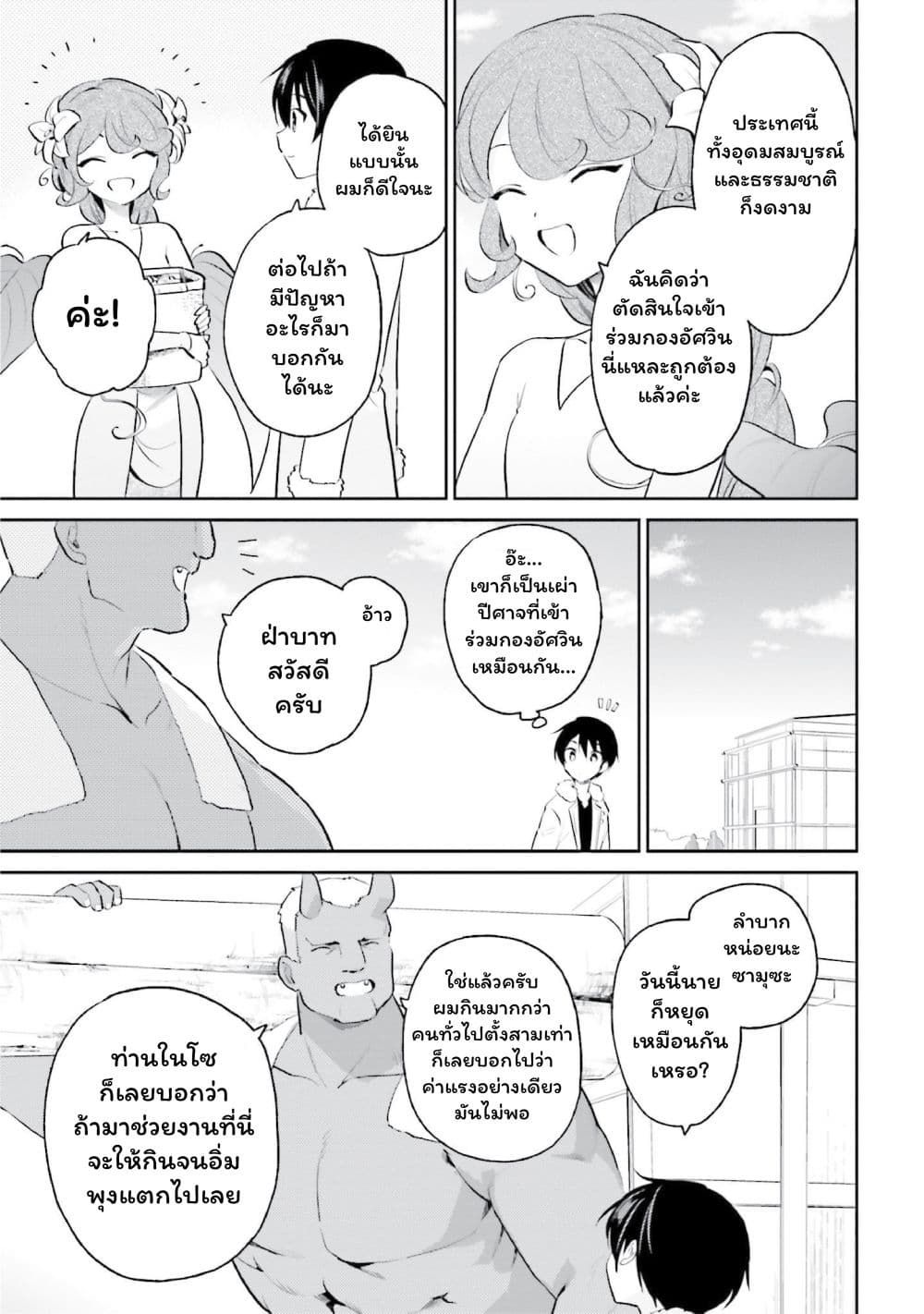 In Another World With My Smartphone ไปต่างโลกกับสมาร์ทโฟน page 7