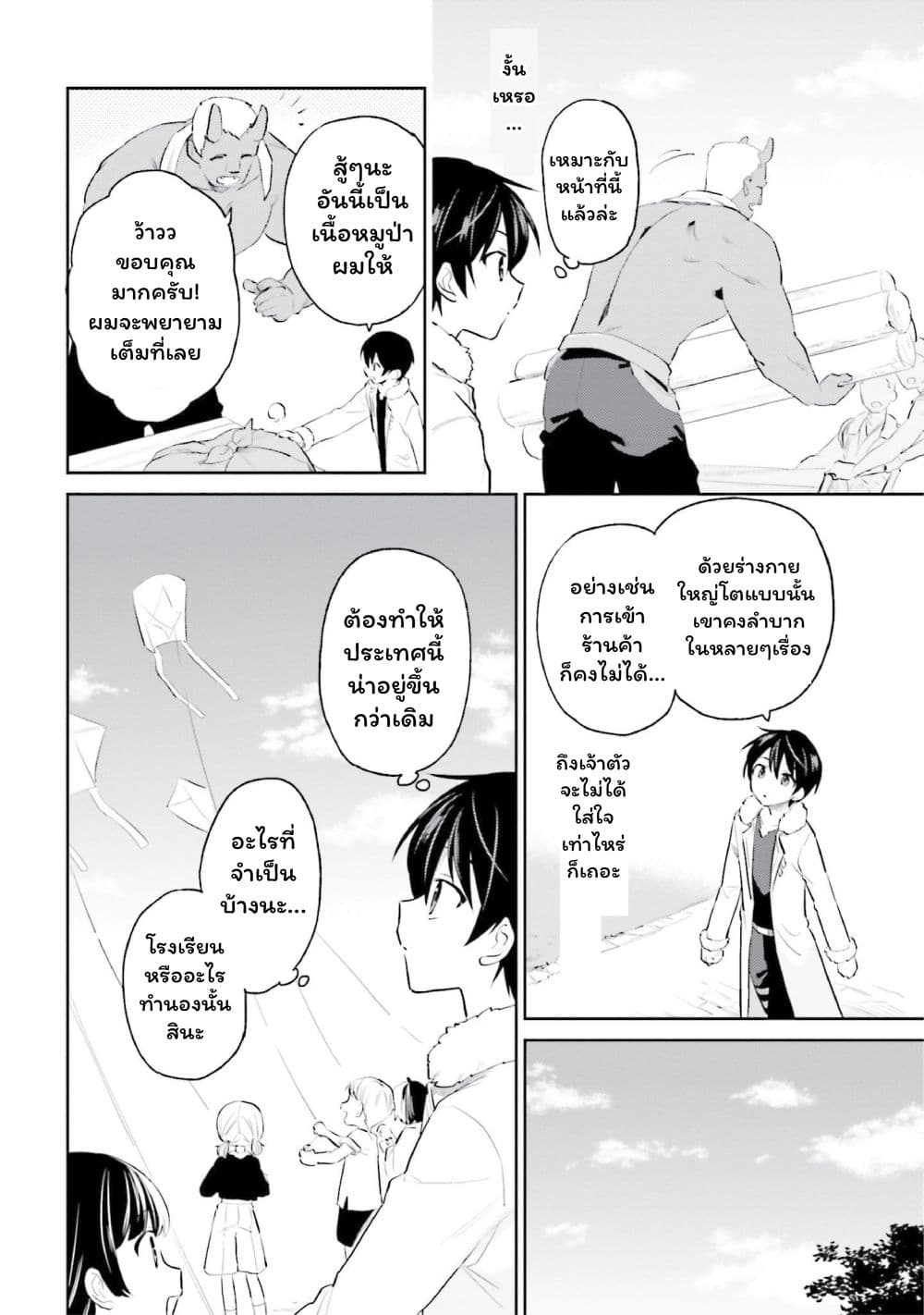 In Another World With My Smartphone ไปต่างโลกกับสมาร์ทโฟน page 8