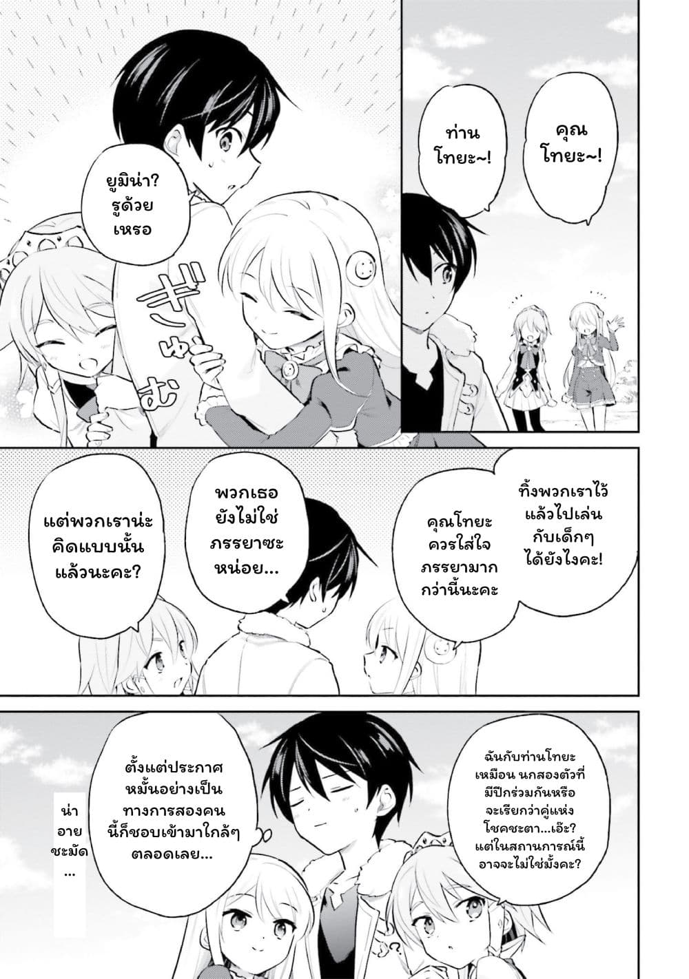 In Another World With My Smartphone ไปต่างโลกกับสมาร์ทโฟน page 9