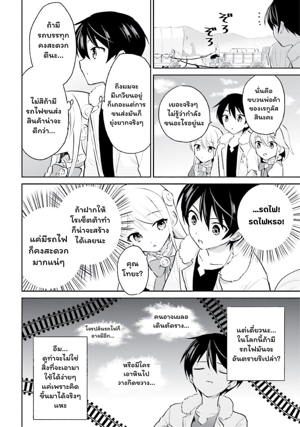 In Another World With My Smartphone ไปต่างโลกกับสมาร์ทโฟน page 10