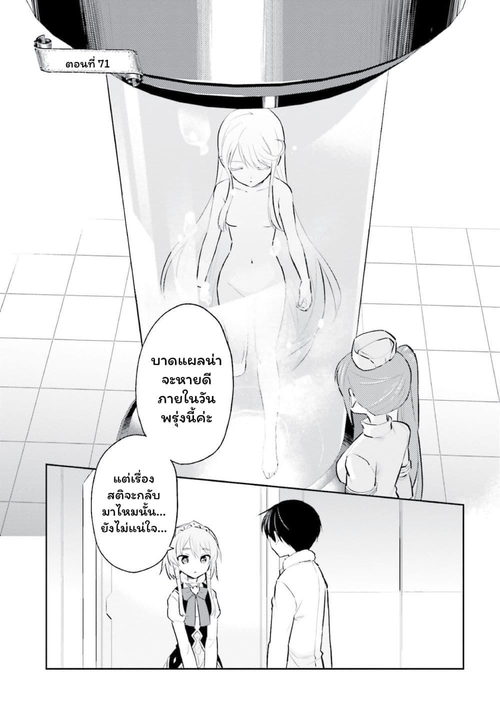 In Another World With My Smartphone ไปต่างโลกกับสมาร์ทโฟน page 1