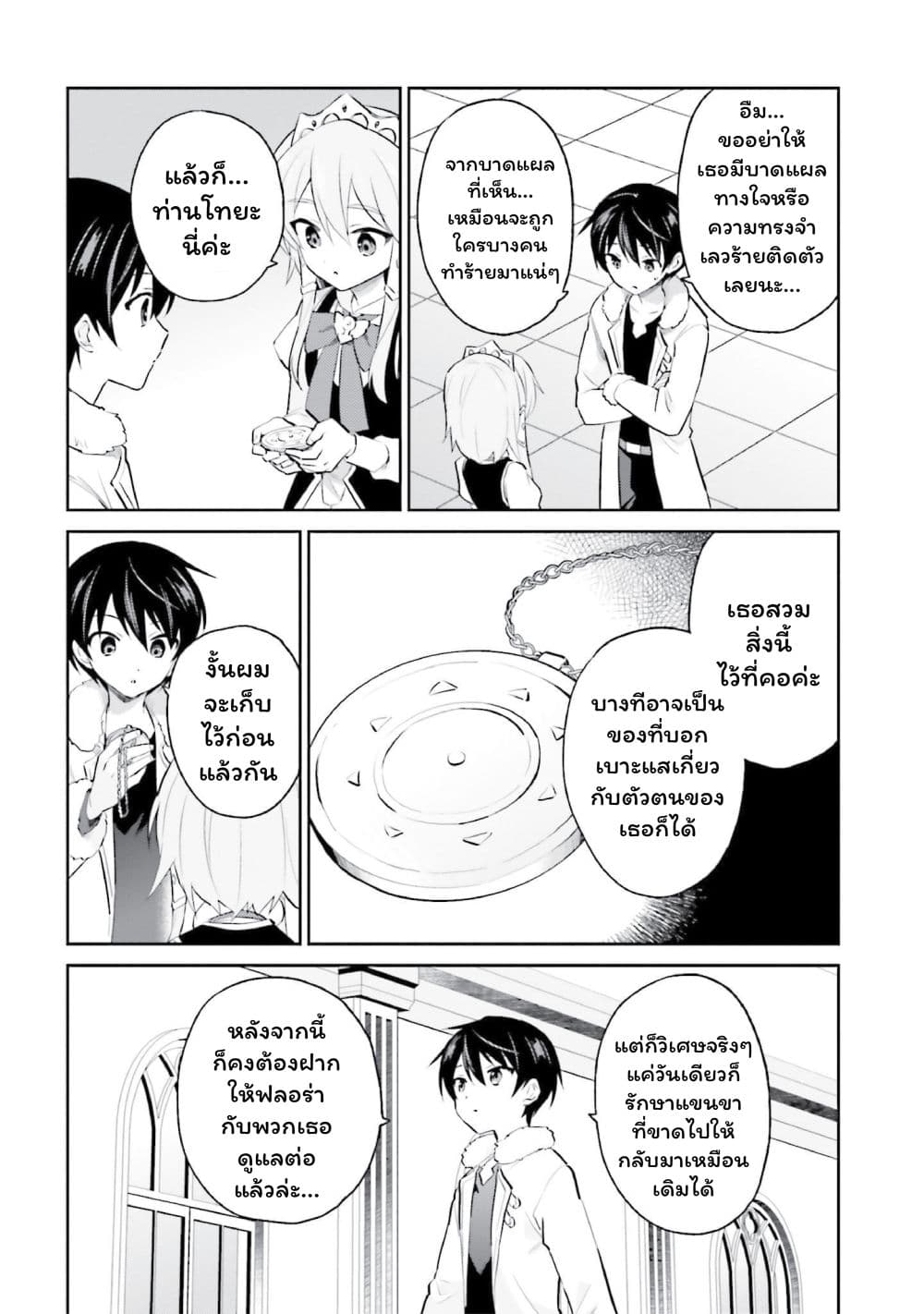 In Another World With My Smartphone ไปต่างโลกกับสมาร์ทโฟน page 2