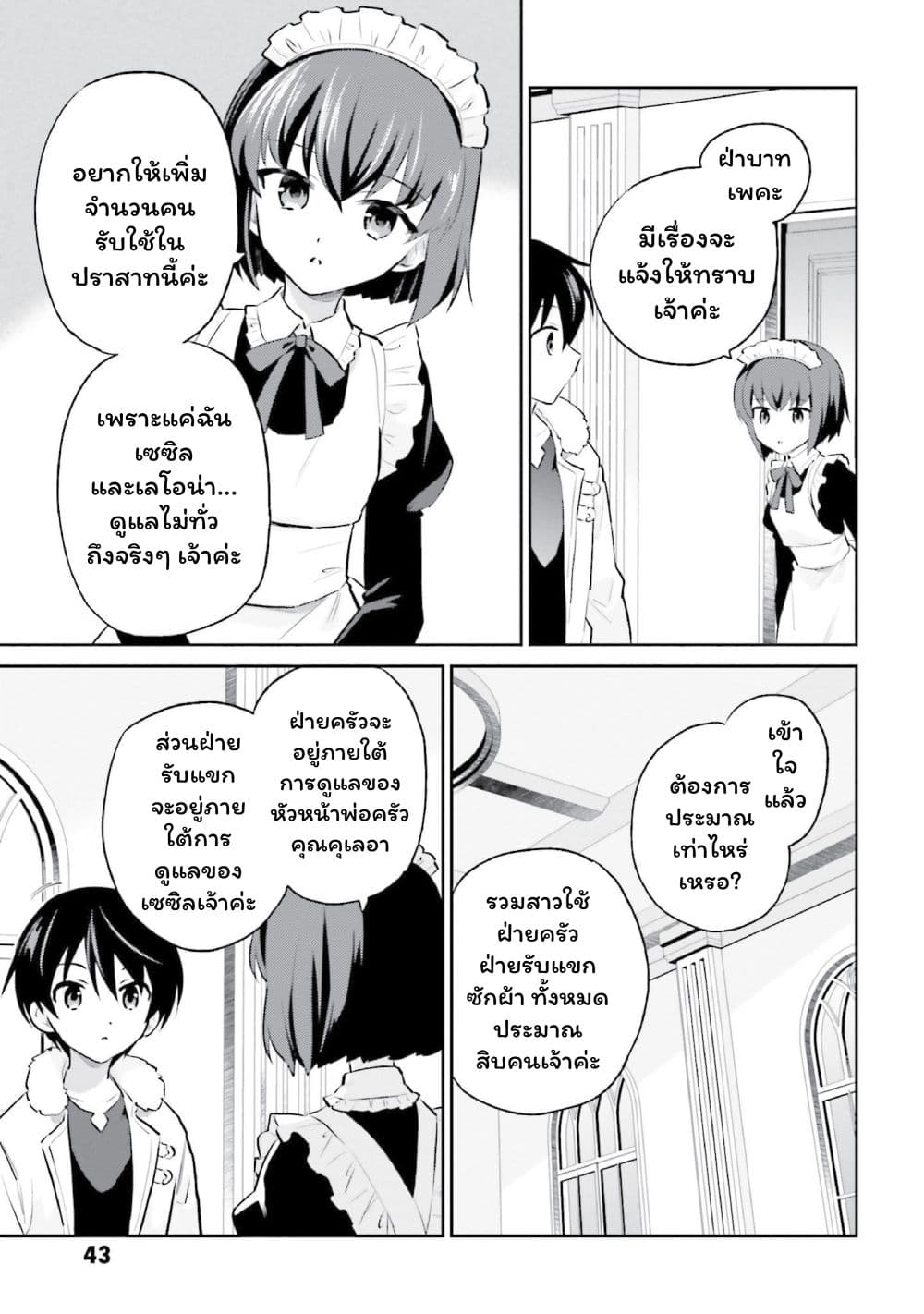 In Another World With My Smartphone ไปต่างโลกกับสมาร์ทโฟน page 3