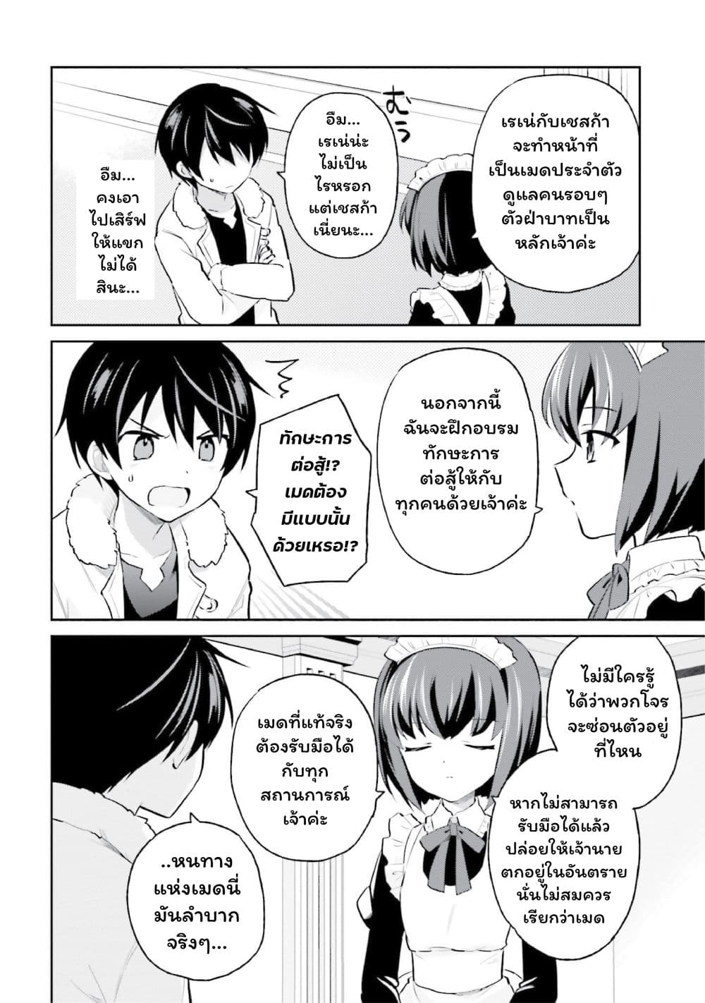 In Another World With My Smartphone ไปต่างโลกกับสมาร์ทโฟน page 4