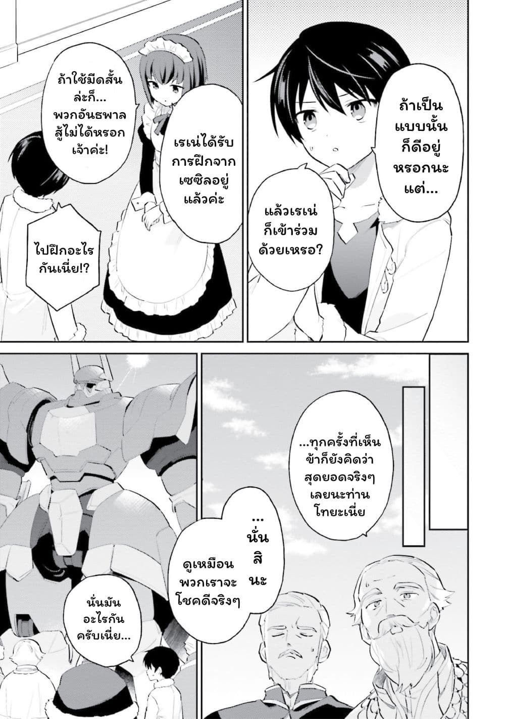 In Another World With My Smartphone ไปต่างโลกกับสมาร์ทโฟน page 5