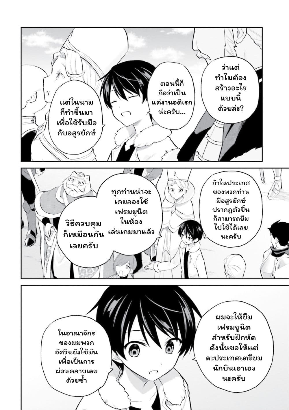 In Another World With My Smartphone ไปต่างโลกกับสมาร์ทโฟน page 6