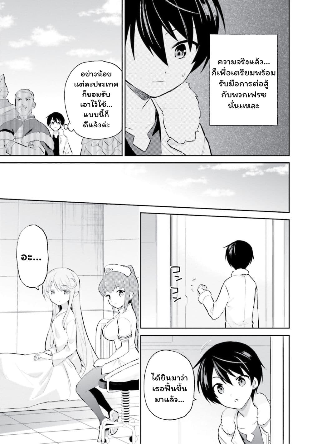 In Another World With My Smartphone ไปต่างโลกกับสมาร์ทโฟน page 7