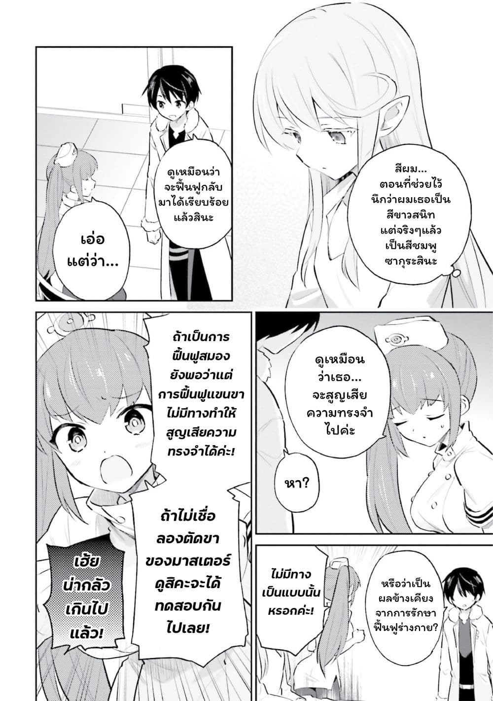 In Another World With My Smartphone ไปต่างโลกกับสมาร์ทโฟน page 8