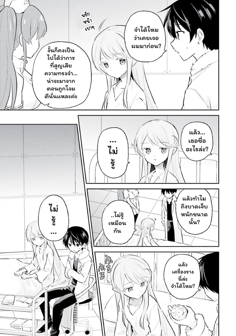 In Another World With My Smartphone ไปต่างโลกกับสมาร์ทโฟน page 9