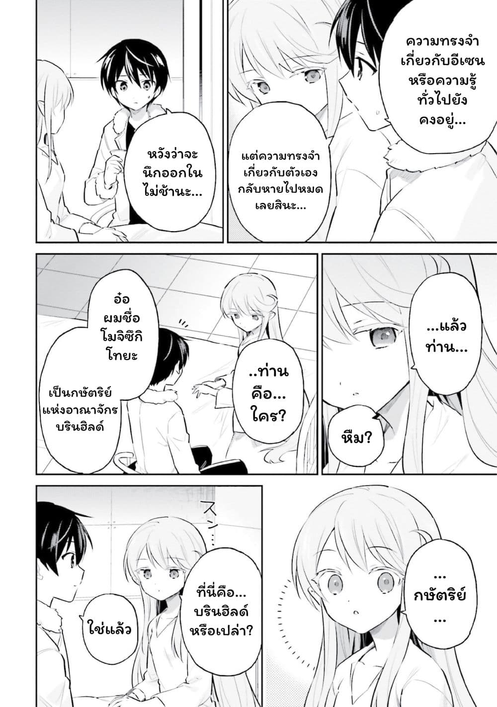 In Another World With My Smartphone ไปต่างโลกกับสมาร์ทโฟน page 10