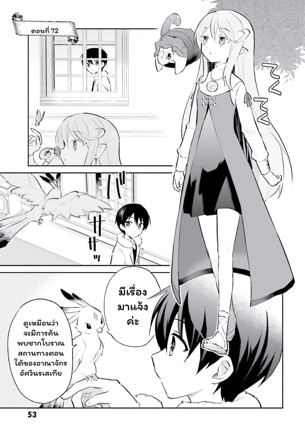 In Another World With My Smartphone ไปต่างโลกกับสมาร์ทโฟน page 1