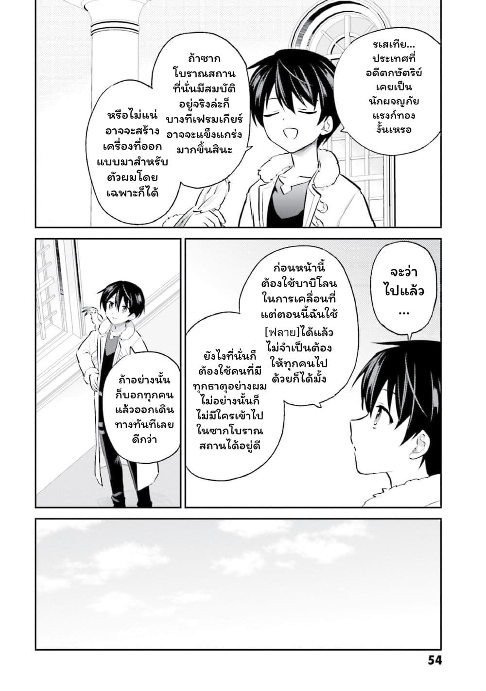 In Another World With My Smartphone ไปต่างโลกกับสมาร์ทโฟน page 2