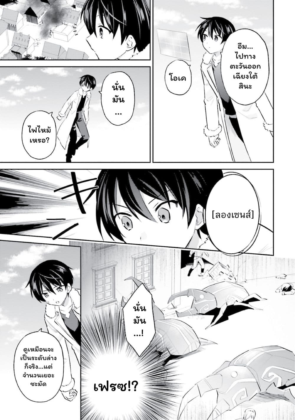 In Another World With My Smartphone ไปต่างโลกกับสมาร์ทโฟน page 3