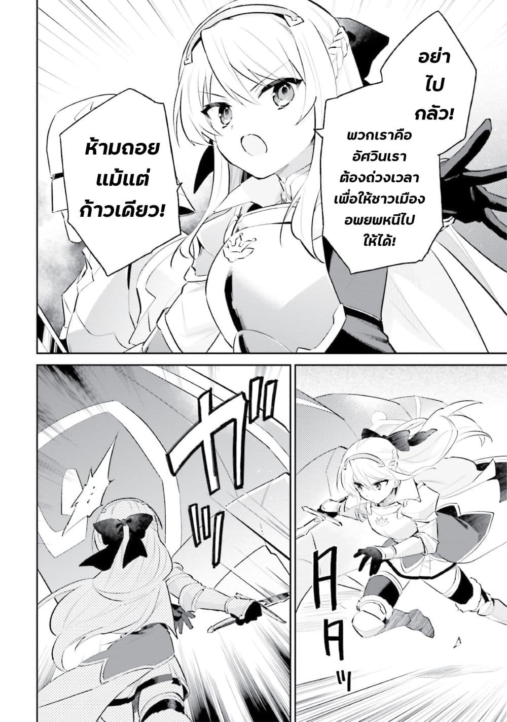 In Another World With My Smartphone ไปต่างโลกกับสมาร์ทโฟน page 4