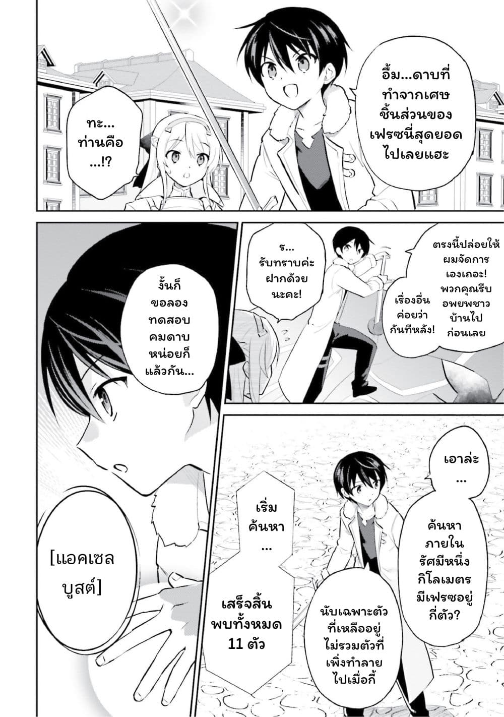 In Another World With My Smartphone ไปต่างโลกกับสมาร์ทโฟน page 6