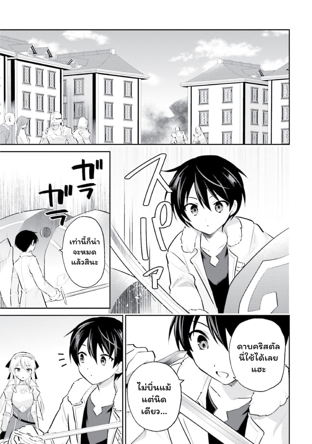 In Another World With My Smartphone ไปต่างโลกกับสมาร์ทโฟน page 7