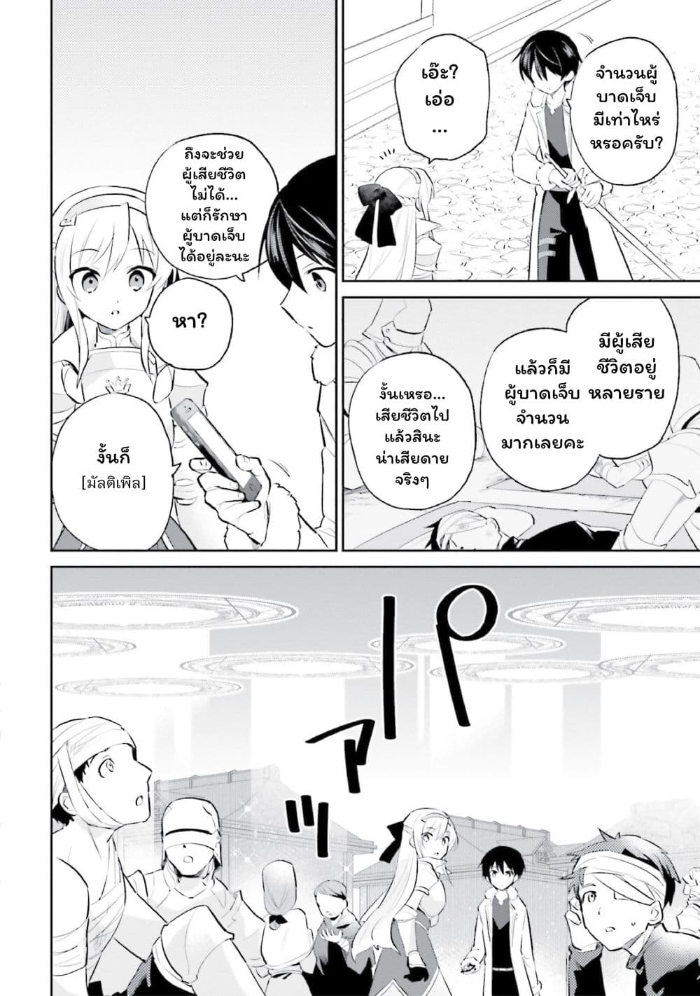 In Another World With My Smartphone ไปต่างโลกกับสมาร์ทโฟน page 8