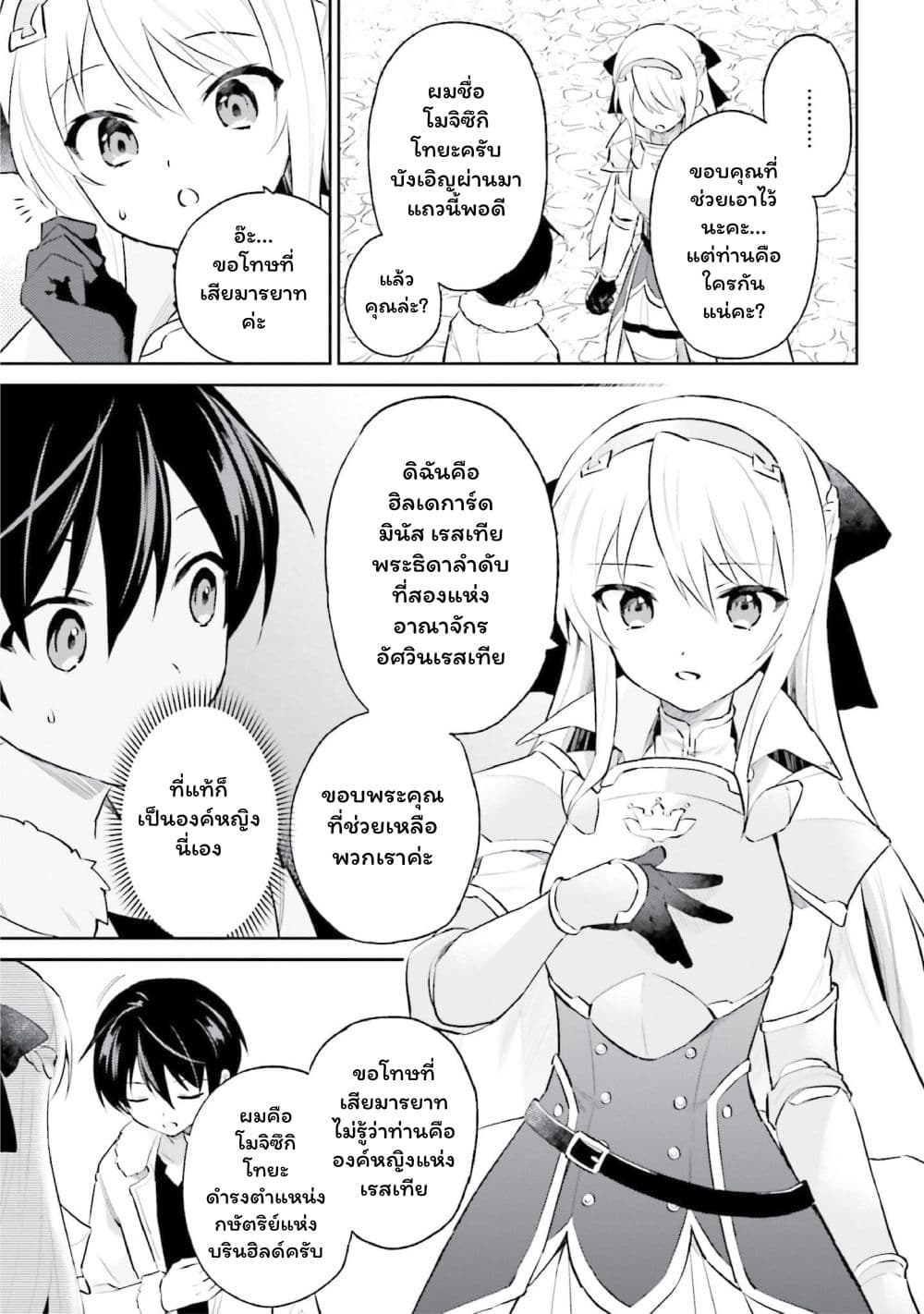 In Another World With My Smartphone ไปต่างโลกกับสมาร์ทโฟน page 9