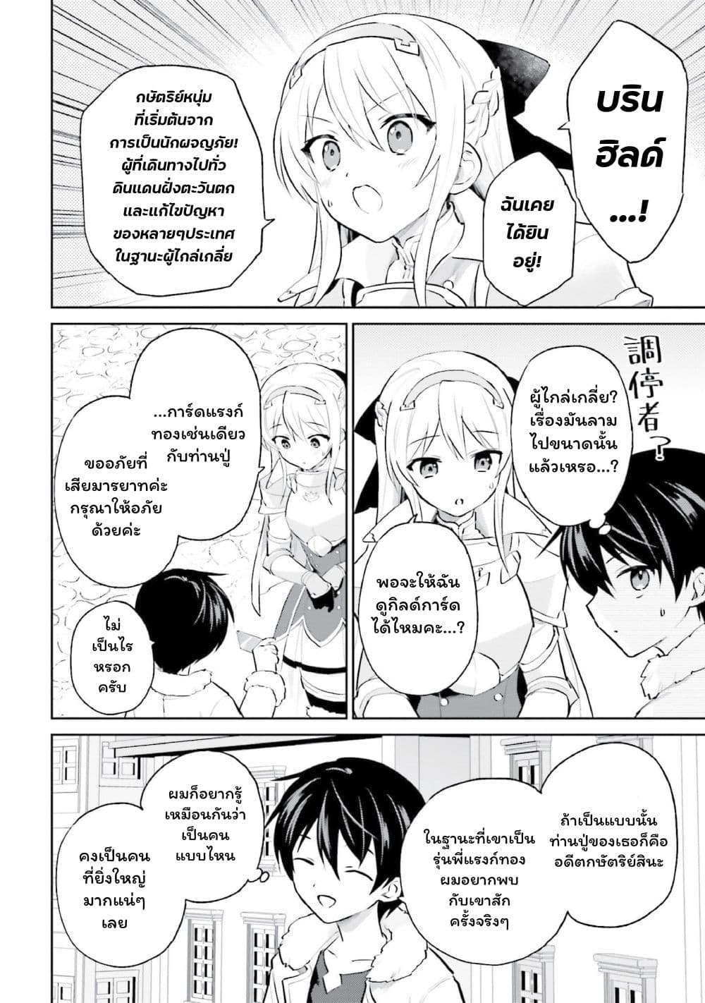 In Another World With My Smartphone ไปต่างโลกกับสมาร์ทโฟน page 10