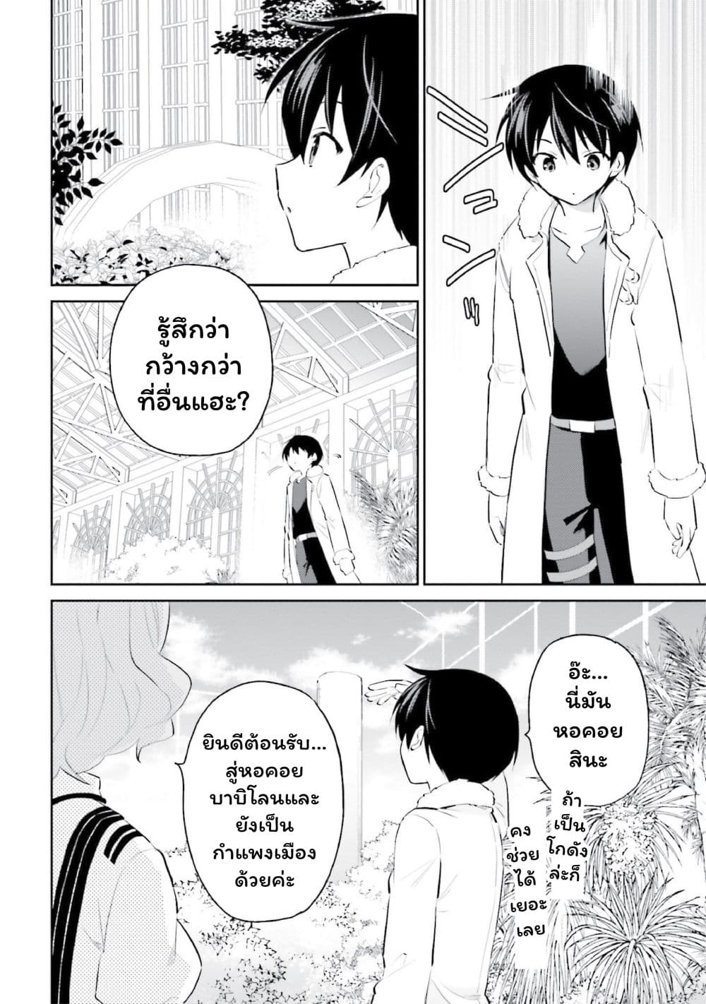 In Another World With My Smartphone ไปต่างโลกกับสมาร์ทโฟน page 2