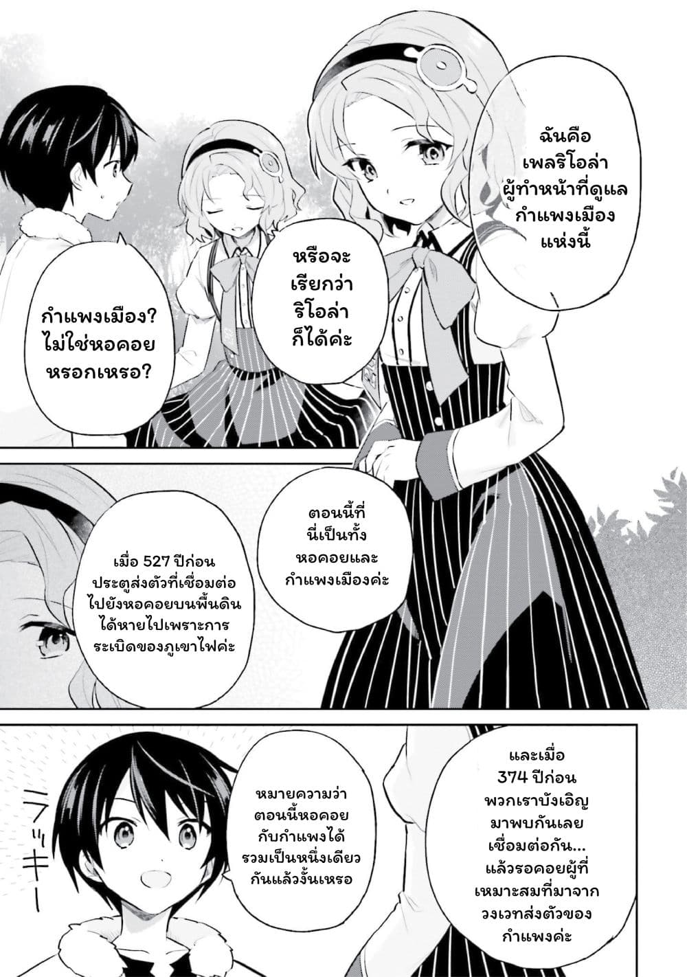 In Another World With My Smartphone ไปต่างโลกกับสมาร์ทโฟน page 3