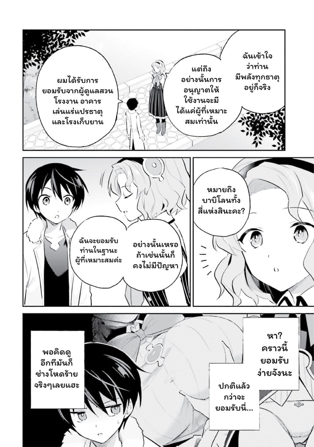 In Another World With My Smartphone ไปต่างโลกกับสมาร์ทโฟน page 4