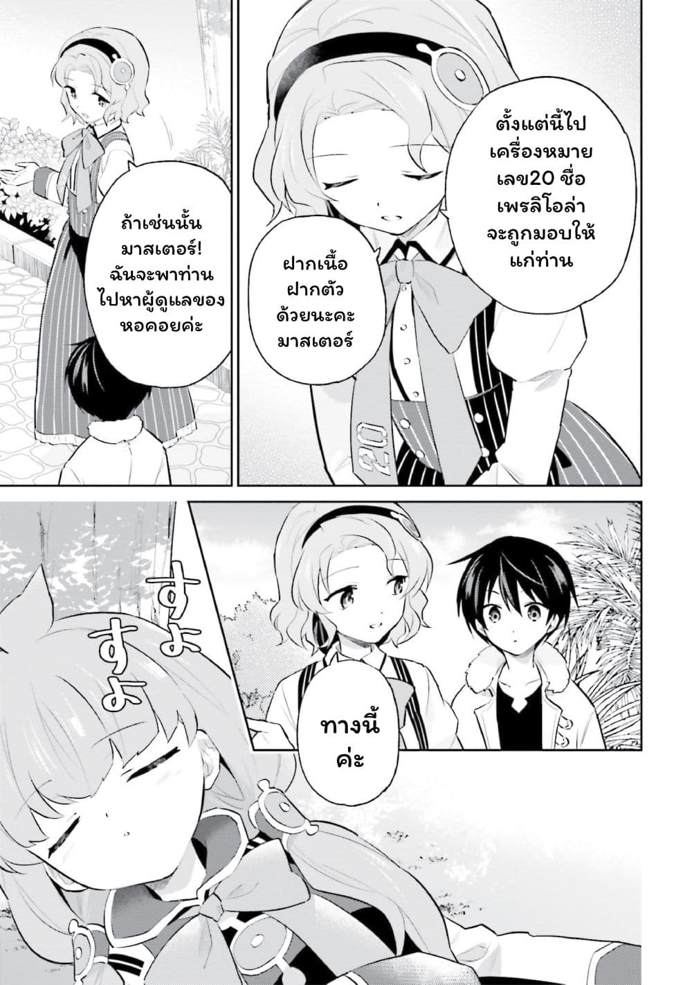 In Another World With My Smartphone ไปต่างโลกกับสมาร์ทโฟน page 5