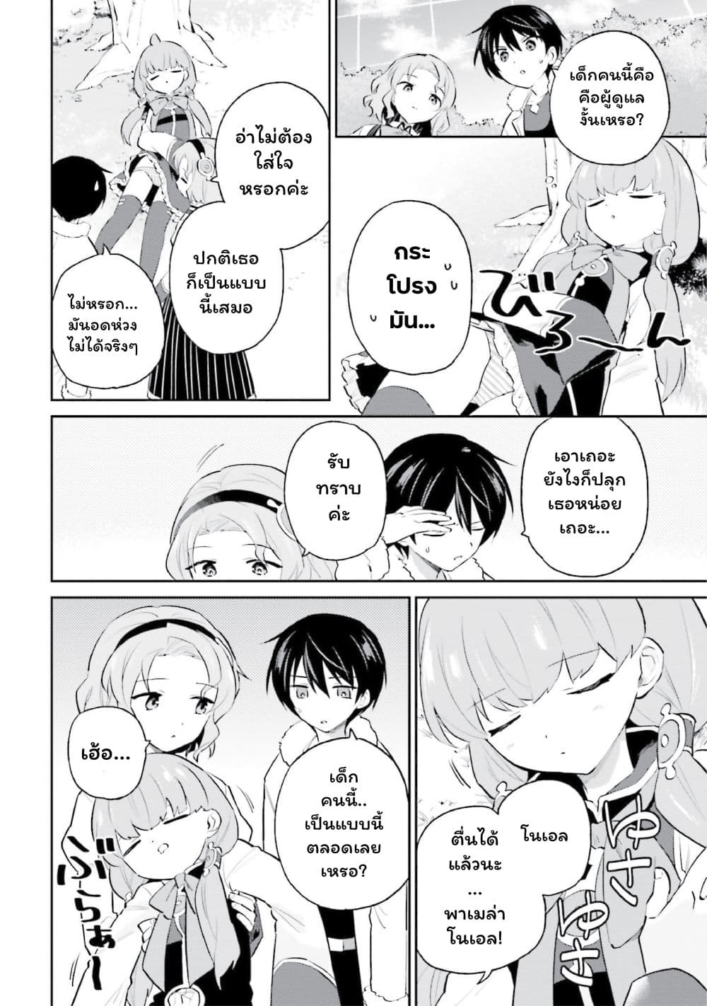 In Another World With My Smartphone ไปต่างโลกกับสมาร์ทโฟน page 6