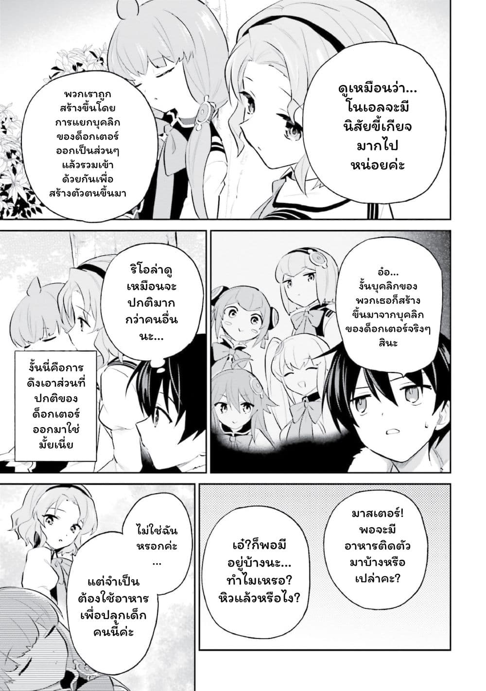 In Another World With My Smartphone ไปต่างโลกกับสมาร์ทโฟน page 7