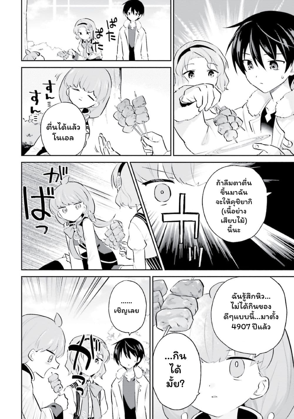 In Another World With My Smartphone ไปต่างโลกกับสมาร์ทโฟน page 8