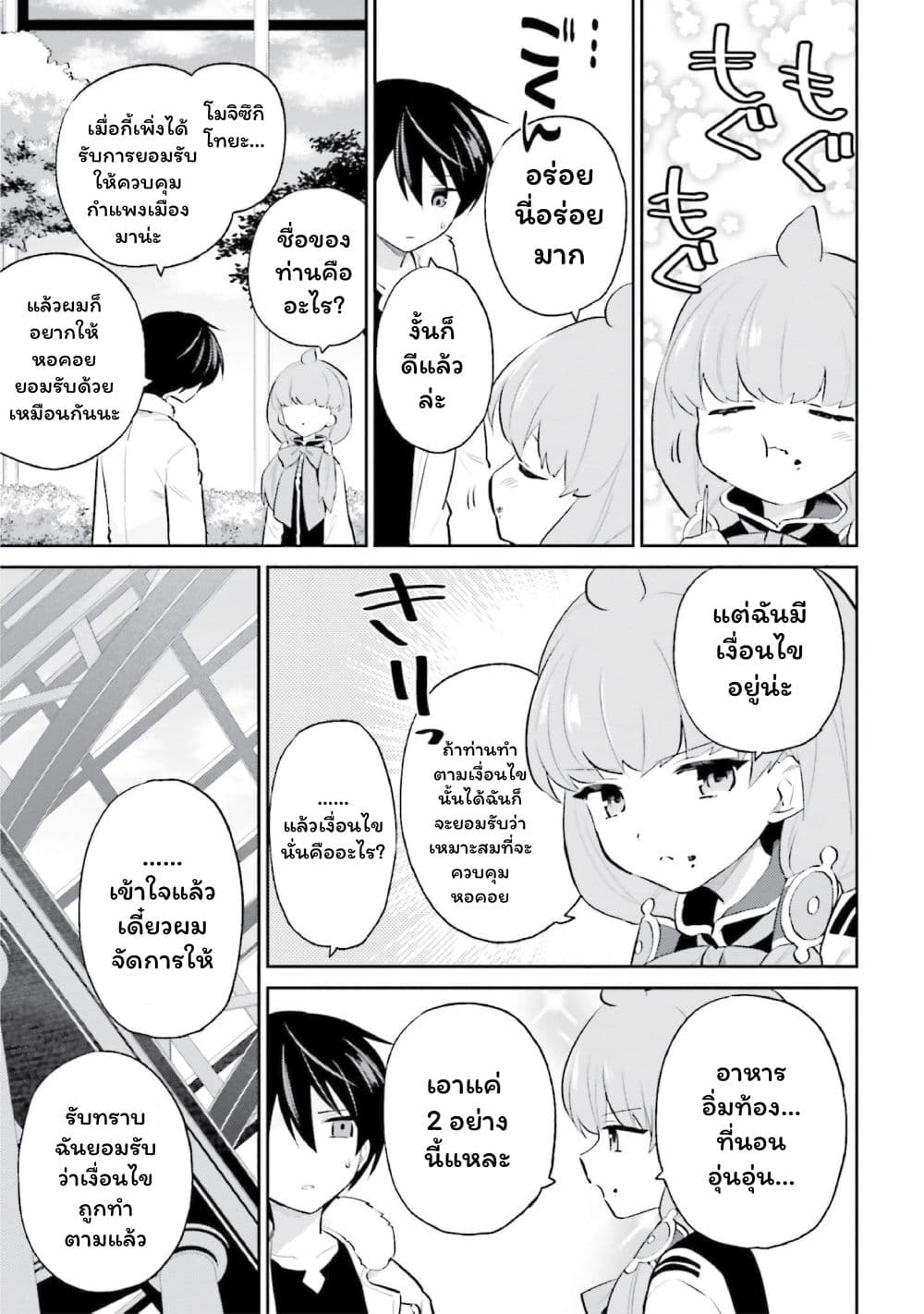 In Another World With My Smartphone ไปต่างโลกกับสมาร์ทโฟน page 9