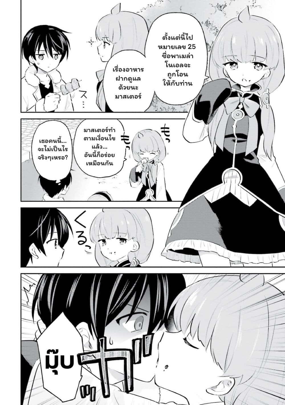 In Another World With My Smartphone ไปต่างโลกกับสมาร์ทโฟน page 10