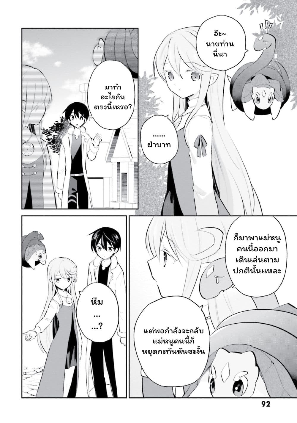 In Another World With My Smartphone ไปต่างโลกกับสมาร์ทโฟน page 2