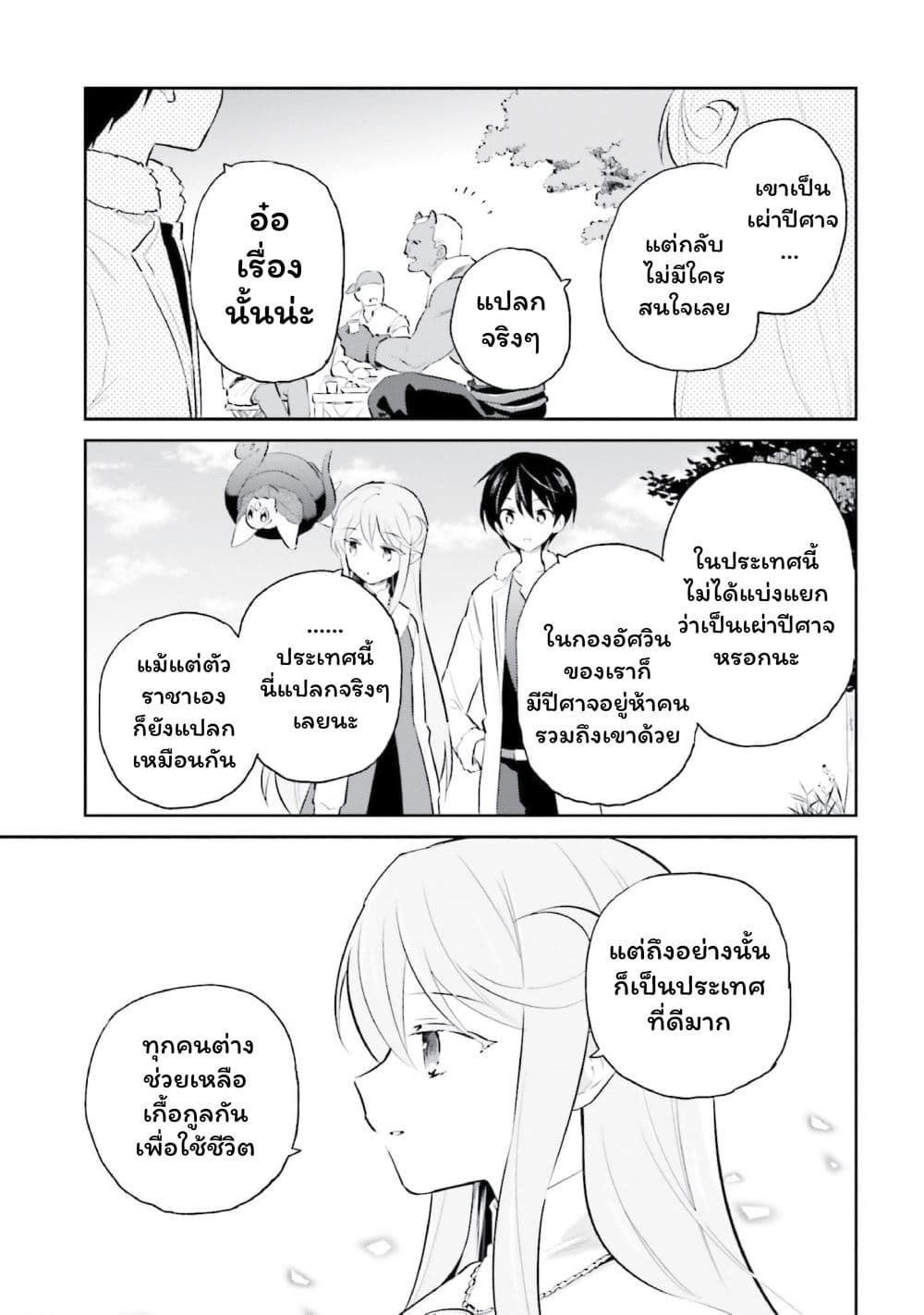 In Another World With My Smartphone ไปต่างโลกกับสมาร์ทโฟน page 3