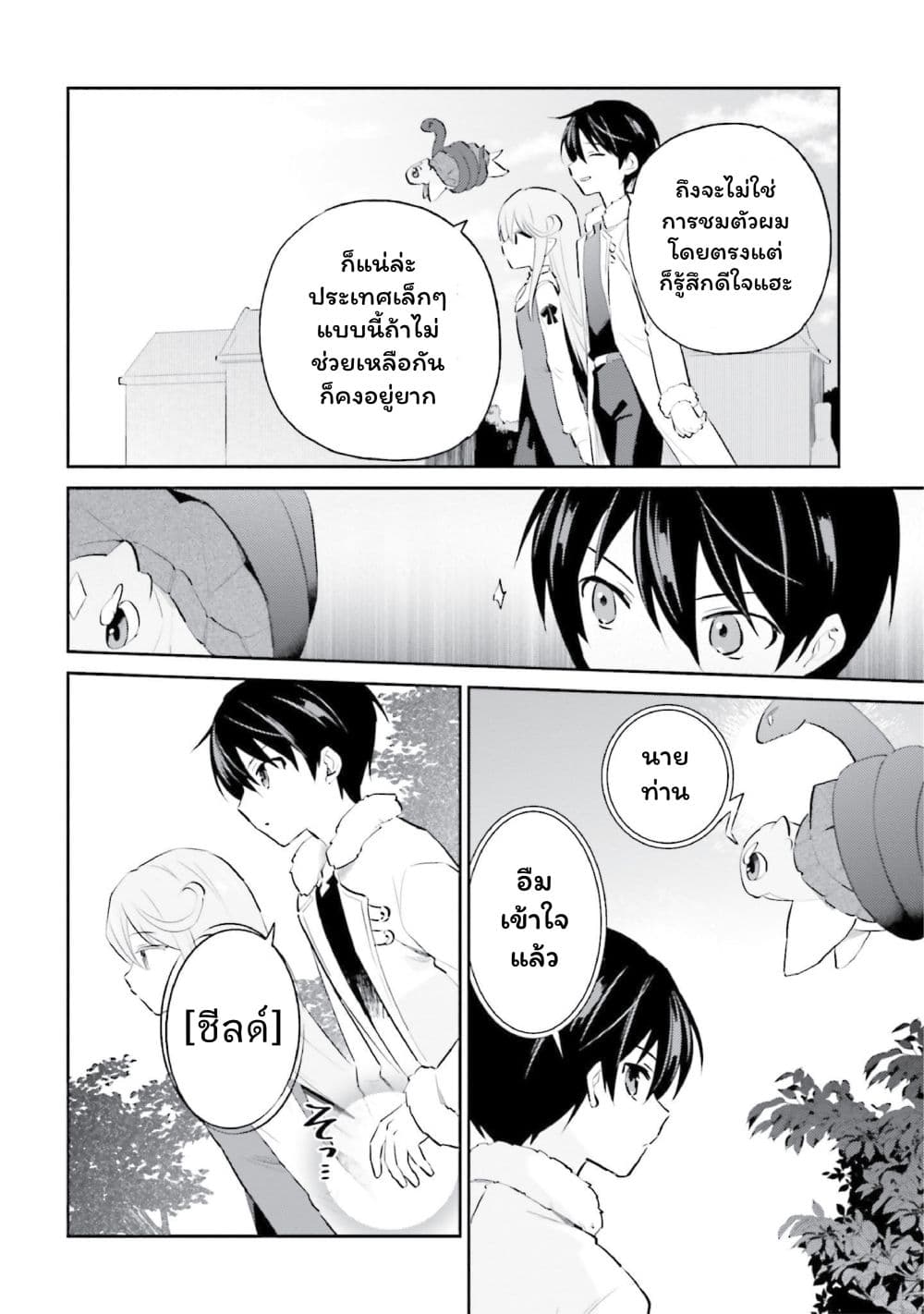 In Another World With My Smartphone ไปต่างโลกกับสมาร์ทโฟน page 4